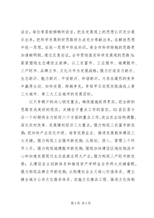 以思想解放的“深”求分析检查报告的“实”.docx