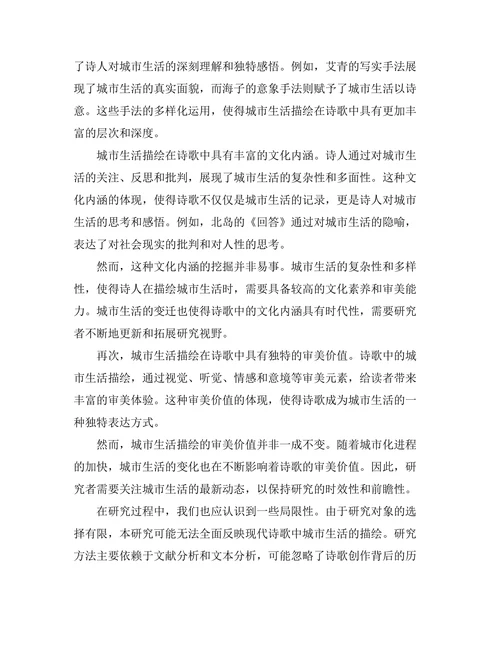 现代诗歌中的城市生活描绘