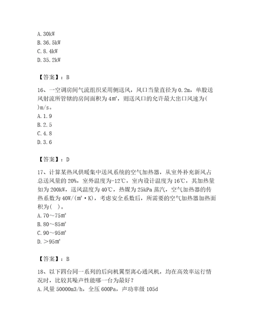 2023年公用设备工程师之专业案例暖通空调专业题库附答案基础题