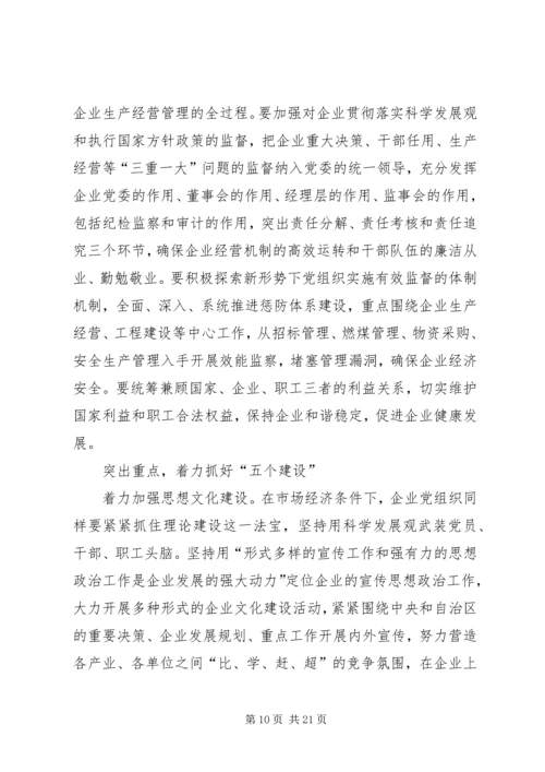 浅谈如何发挥基层党组织在国有留守企业党建工作中的核心作用.docx