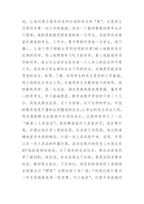 优秀班主任经验交流发言稿_4.docx