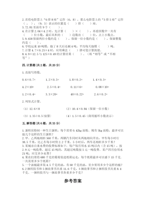 人教版数学五年级上册期中考试试卷及答案【易错题】.docx
