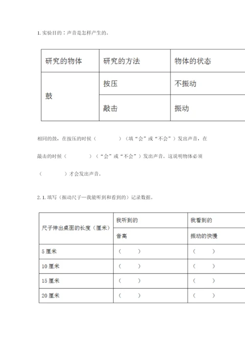 教科版科学四年级上册第一单元声音测试卷含完整答案【考点梳理】.docx
