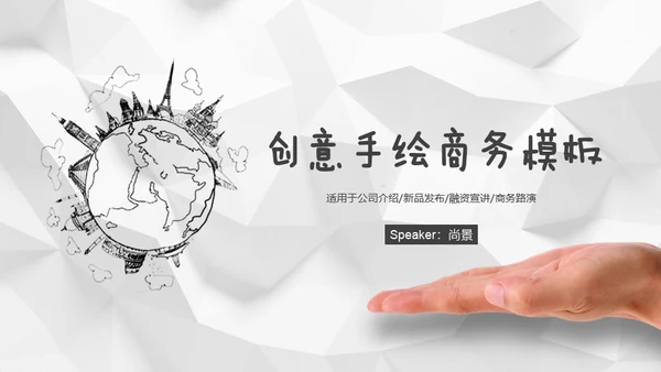 褶皱的白纸背景创意手绘商务通用PPT模板