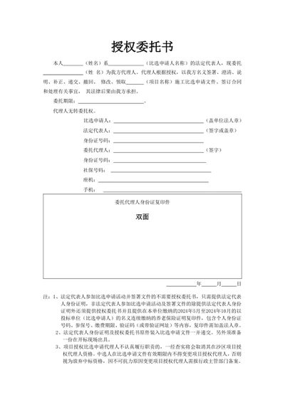 授权委托书