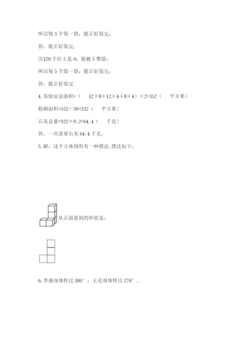 人教版五年级下册数学期末考试试卷含答案（b卷）.docx