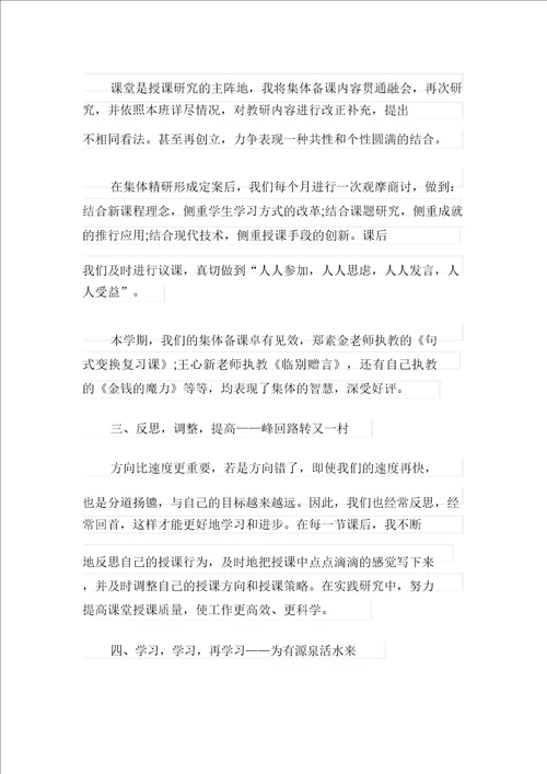 有关教师教学工作总结范文七篇