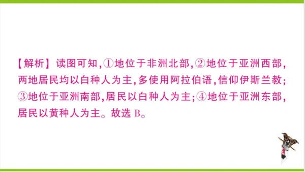 【掌控课堂-同步作业】人教版地理七(上)第四、五章知识总结 (课件版)