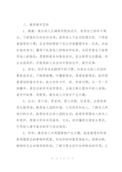 幼儿教师工作计划合集十篇.docx