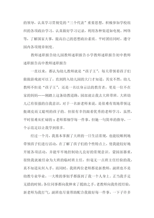 幼儿新教师述职报告(合集15篇).docx