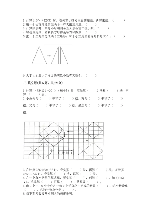 小学四年级下册数学期末测试卷及参考答案（精练）.docx