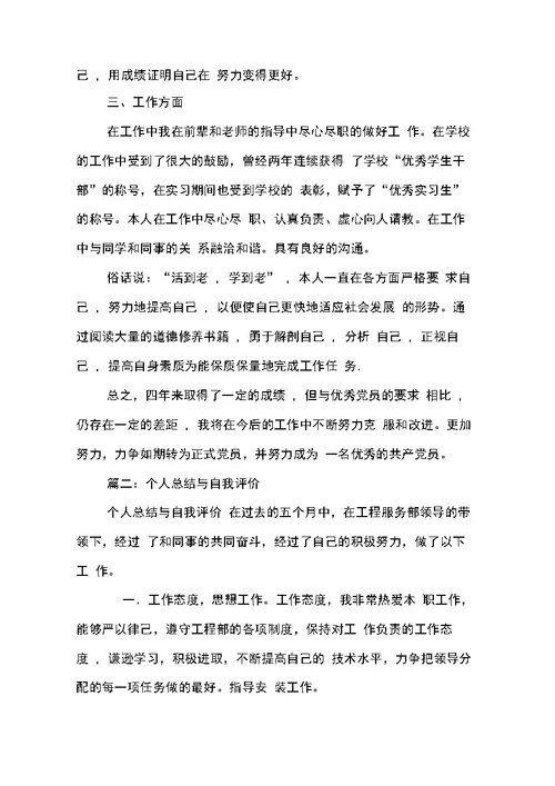 《个人总结与自我评价》