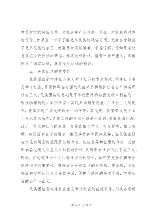 民族团结进步宣传资料.docx