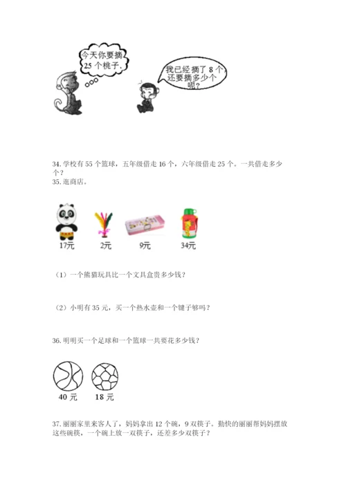 小学一年级下册数学应用题100道含答案（最新）.docx