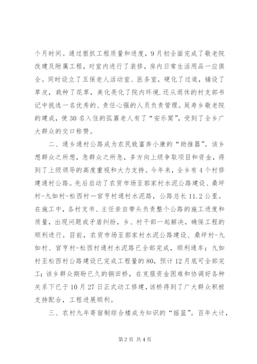 为民办实事情况汇报 (5).docx