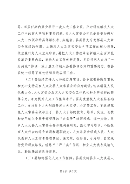 县委人大工作会议讲话 (2).docx