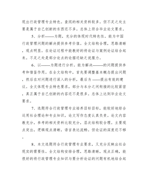 毕业论文指导老师评语集锦.docx