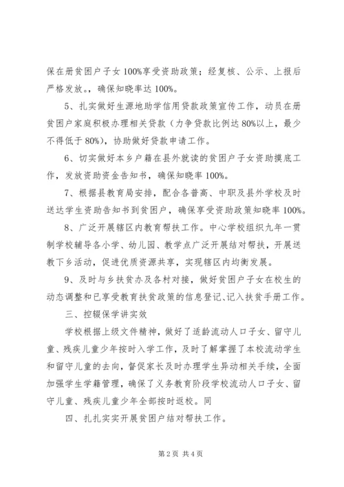 学校教育脱贫攻坚基本情况汇报材料.docx