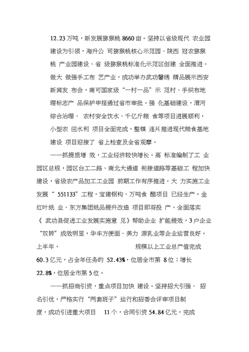 县长在XX年县委十五届六次全体(扩大)会议上的讲话