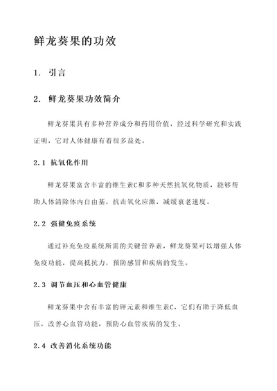 鲜龙葵果的功效
