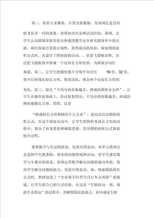 XX六年级数学上第4单元圆的周长和面积教学设计及教学反思作业题答案冀教版