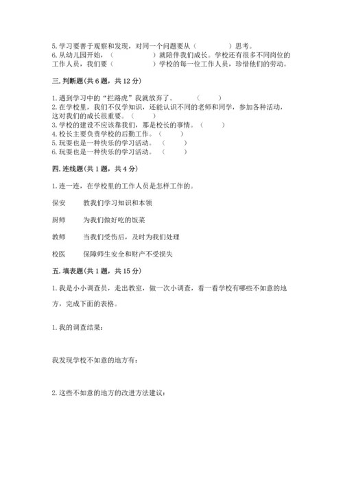 部编版三年级上册道德与法治期中测试卷带答案（突破训练）.docx