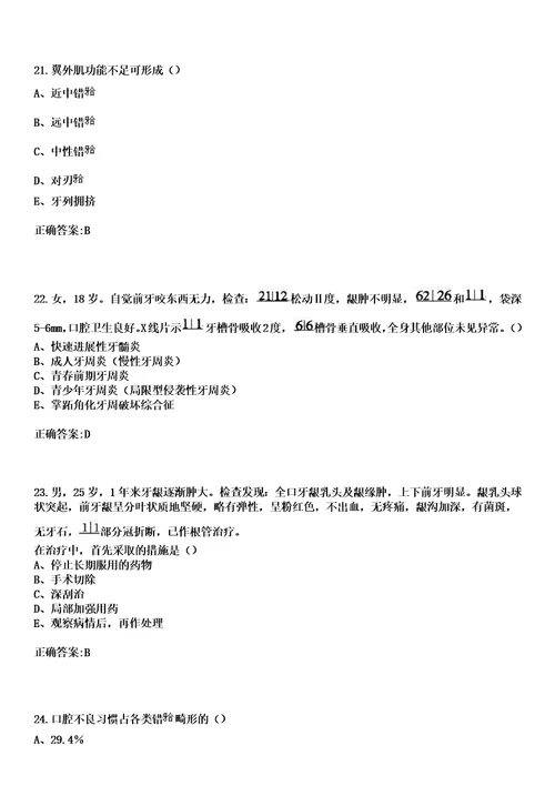 2023年浦口区中心医院住院医师规范化培训招生口腔科考试历年高频考点试题答案