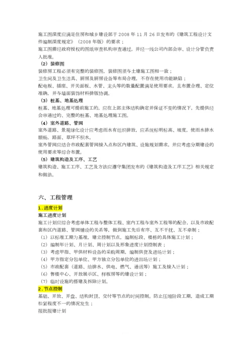 一份漂亮的项目工程管理策划书.docx