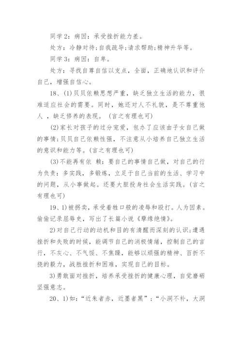 人教版七年级下册政治期末试卷.docx