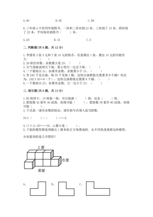 苏教版小学四年级上册数学期末测试卷【网校专用】.docx