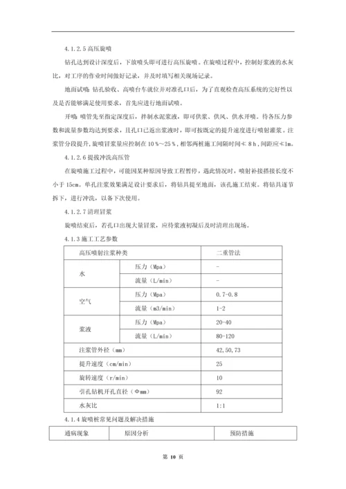 桩基施工方案(钻孔灌注桩、高压旋喷桩、人工挖孔桩).docx