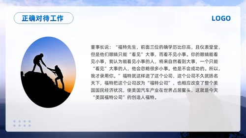蓝色简约责任心与执行力PPT模板宣传PPT动态PPT