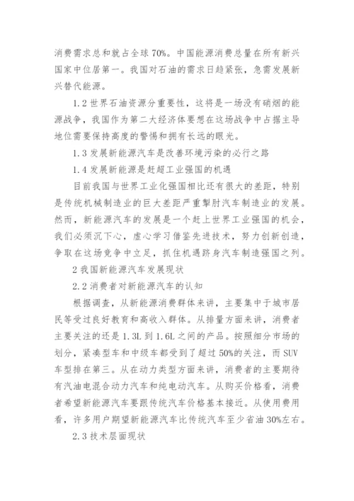 新能源汽车论文_1.docx