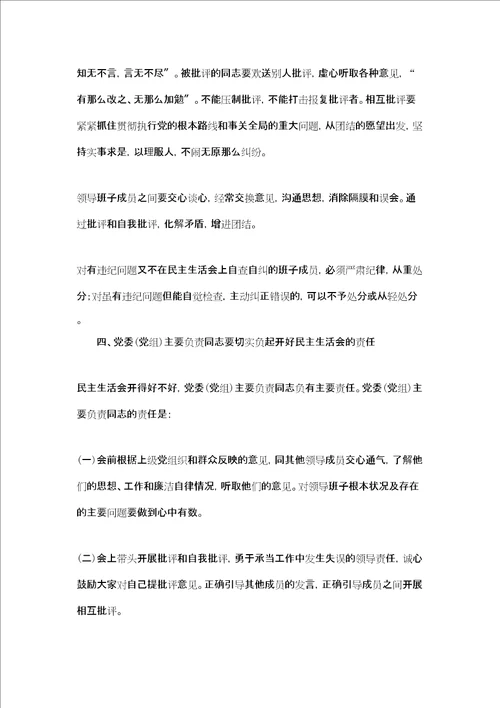 组织生活会批评意见清单