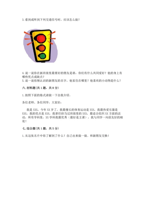 一年级上册道德与法治第一单元《我是小学生啦》测试卷及参考答案（精练）.docx