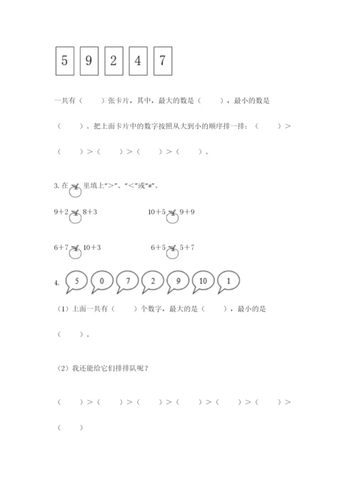 小学数学试卷一年级上册数学期末测试卷【中心小学】.docx