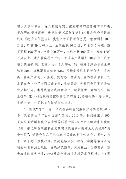 副县长在全县农业农村工作会上的讲话.docx