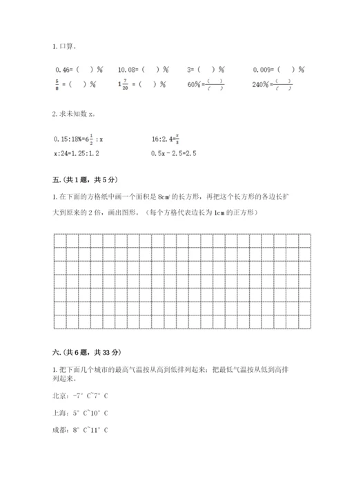 小学六年级升初中模拟试卷附答案（突破训练）.docx