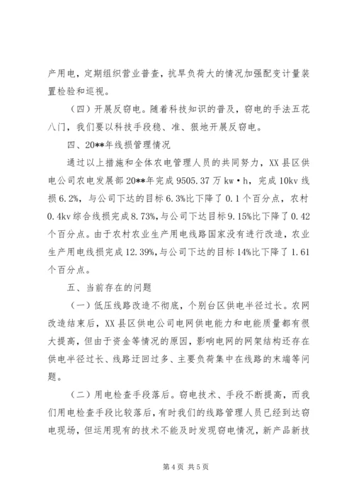 农村低压线损经验交流.docx