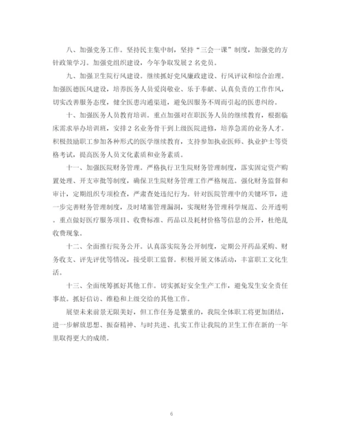 精编之卫生院工作计划范文.docx