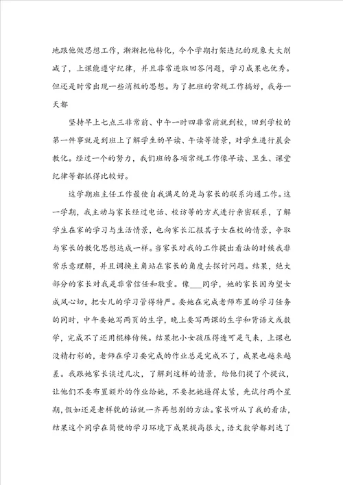 20222023年教师年终自我鉴定示例五篇