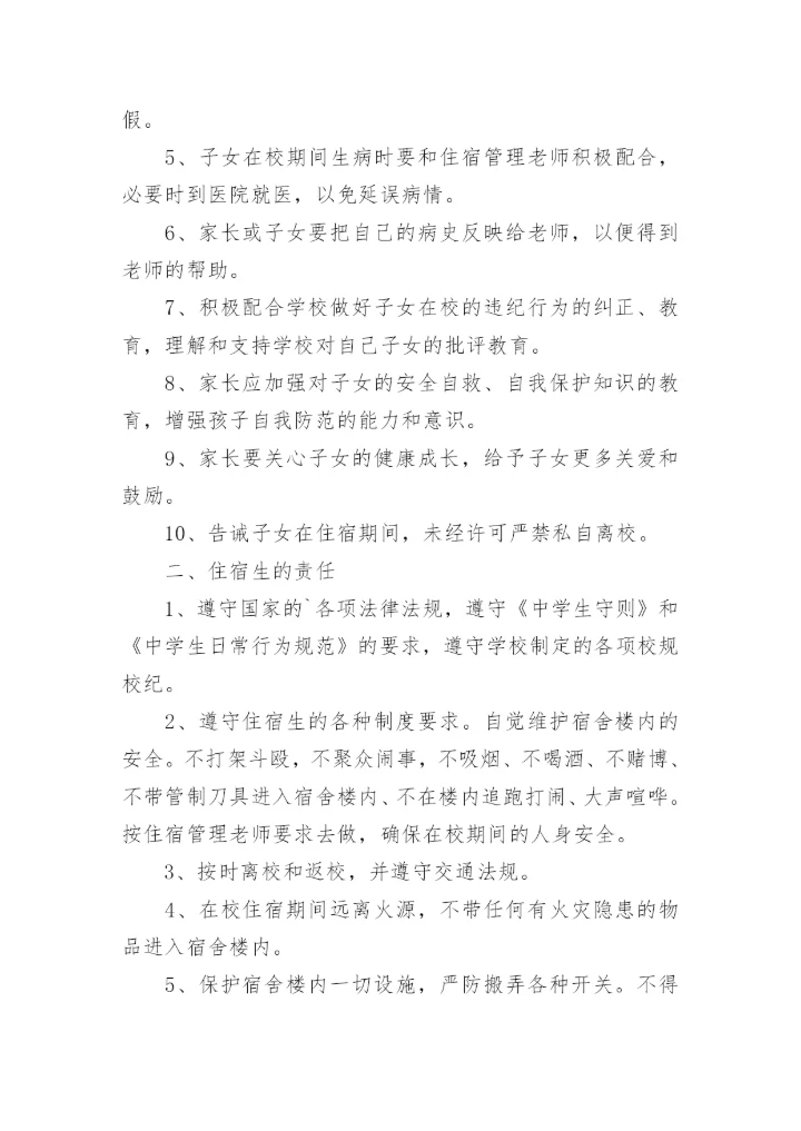 住校生安全协议书_3.docx