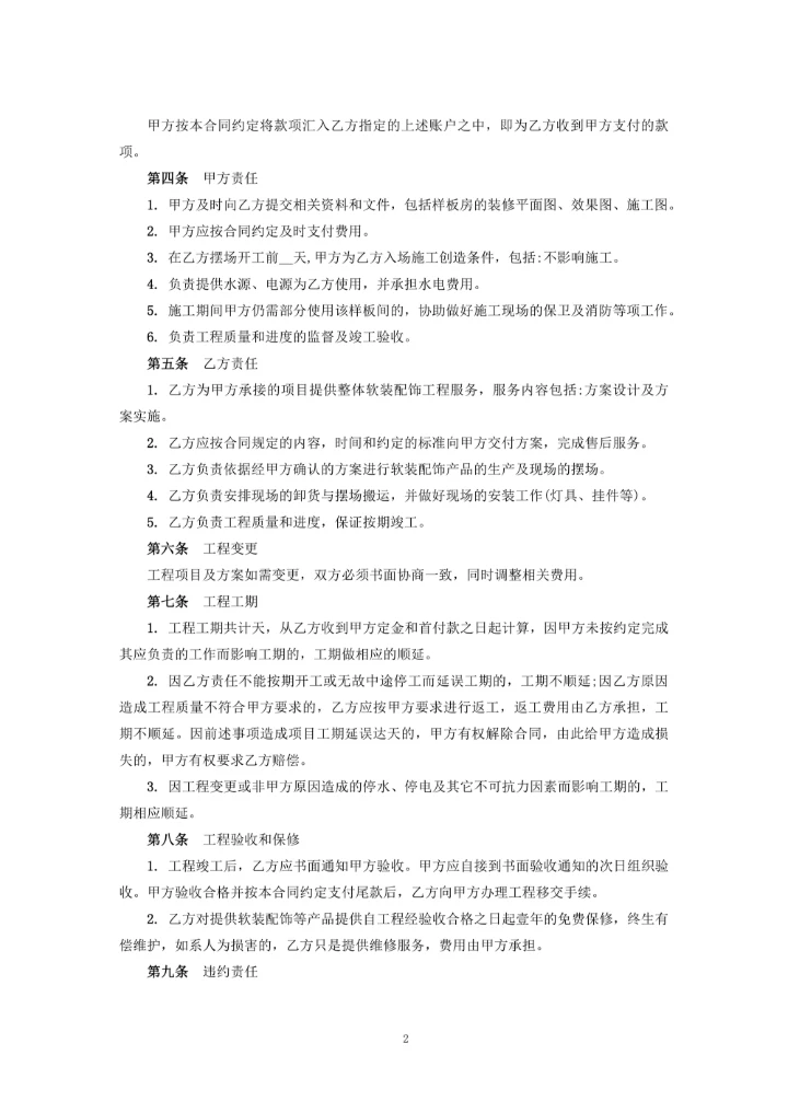 个人房屋装修合同