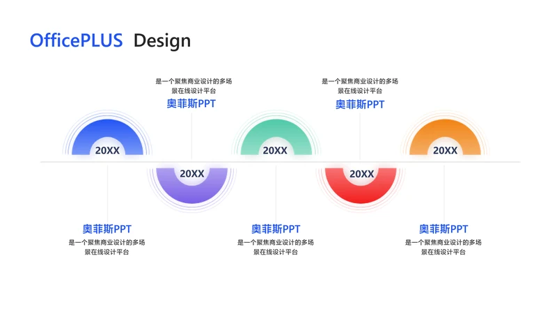 简约风白色并列关系5项PPT