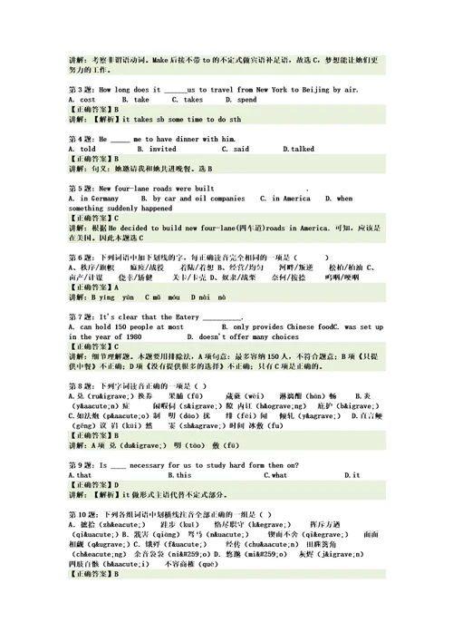 云南国土资源职业学院单招模拟题含解析