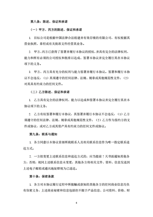股权转让及项目投资运营合作协议