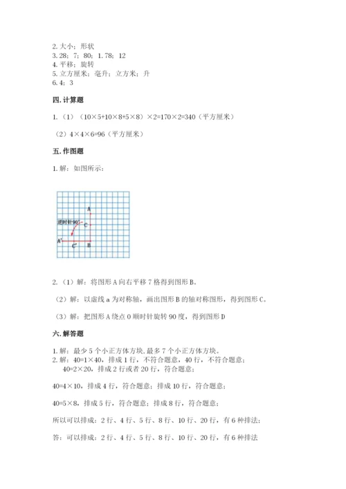 人教版五年级下册数学期末考试卷（有一套）word版.docx