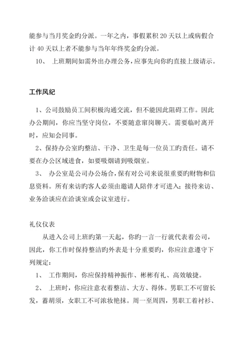 公司股份制作员工管理标准手册.docx