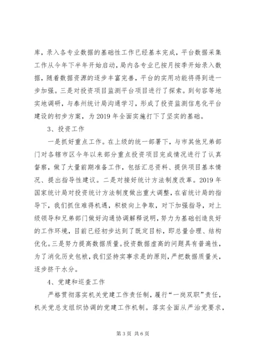 6统计局某年度述责述廉述职述法报告.docx
