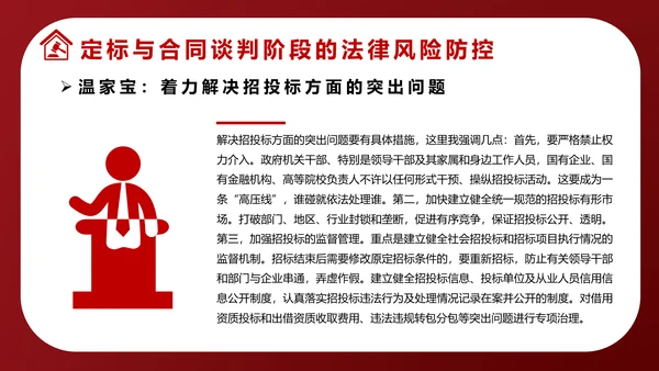 违反招标投标法规法律责任知识科普PPT模版